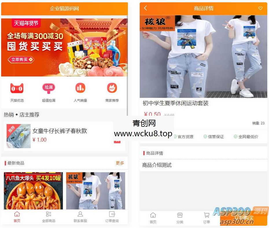 微商城程序源码 最新无加密网赚项目-副业赚钱-互联网创业-资源整合青创网