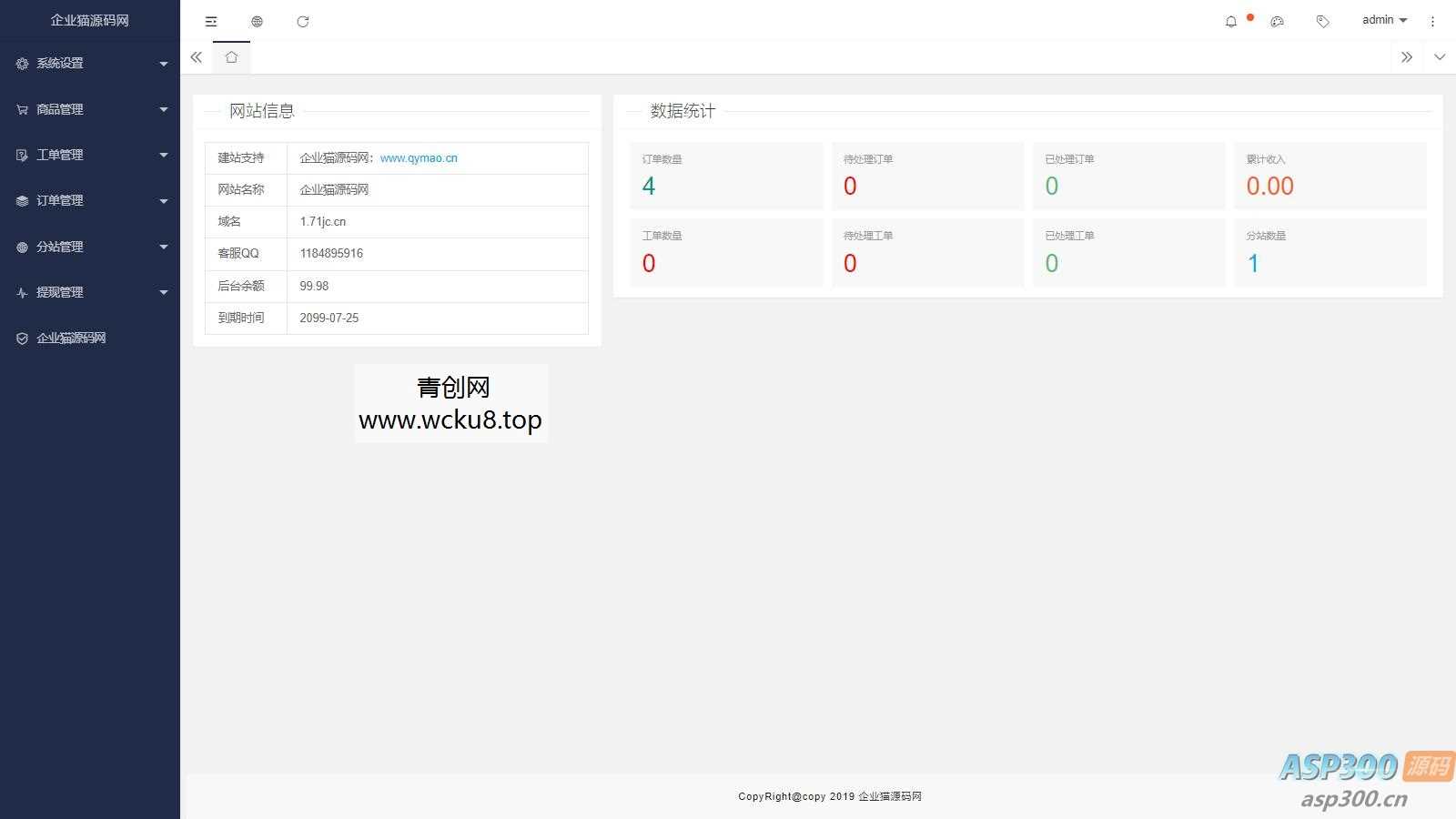 微商城程序源码 最新无加密