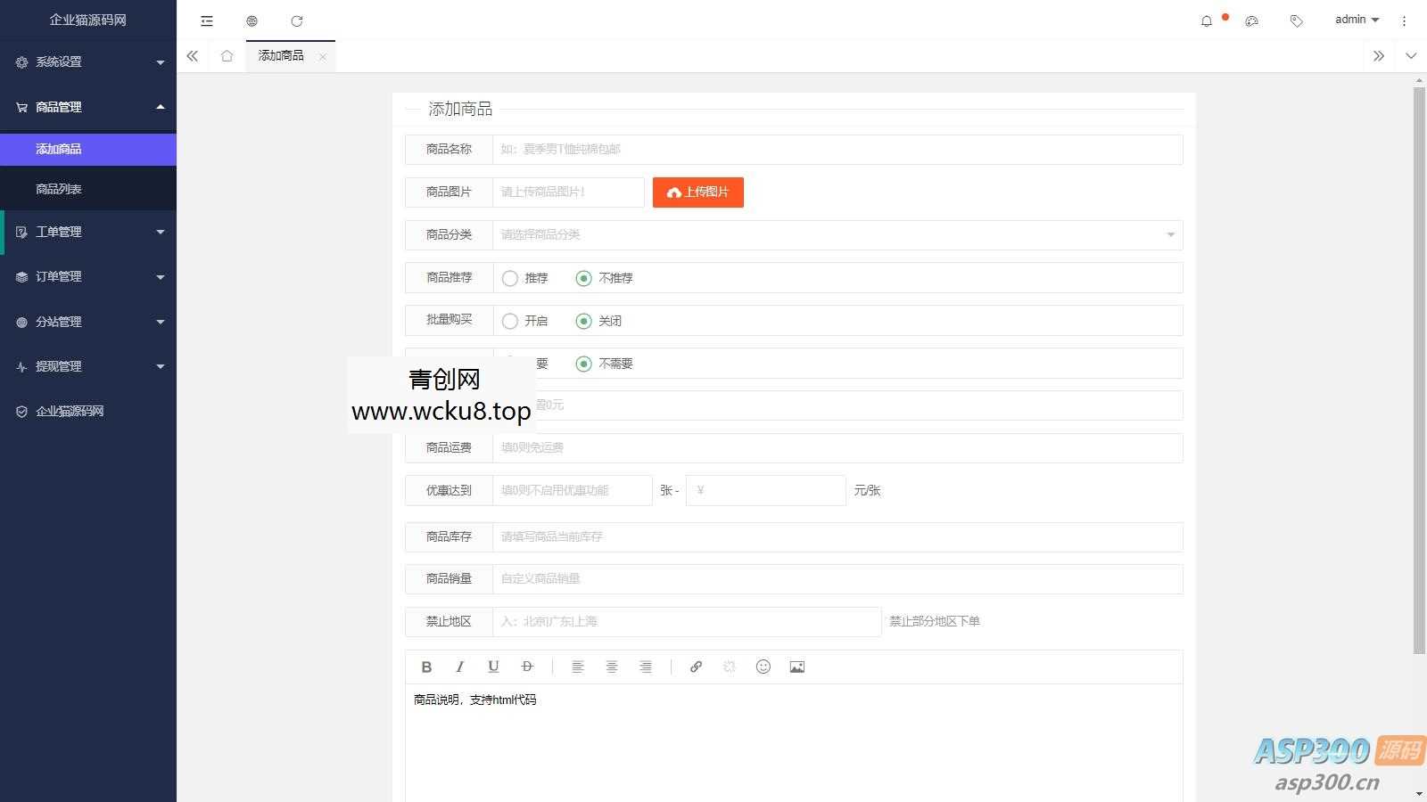 微商城程序源码 最新无加密