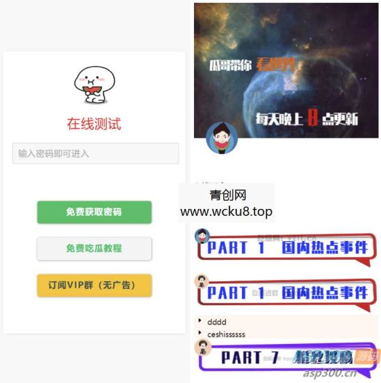 用户看广告获取密码访问网页内容流量主模式源码网赚项目-副业赚钱-互联网创业-资源整合青创网
