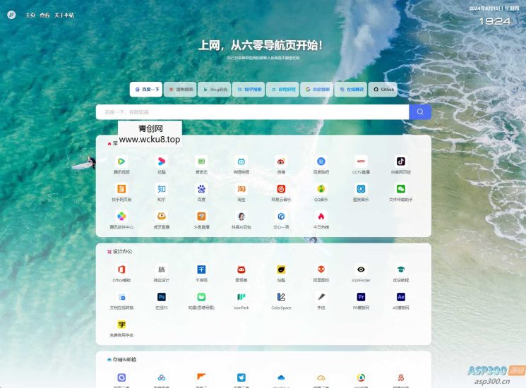 最新UI六零导航系统源码 | 多模版全开源网赚项目-副业赚钱-互联网创业-资源整合青创网