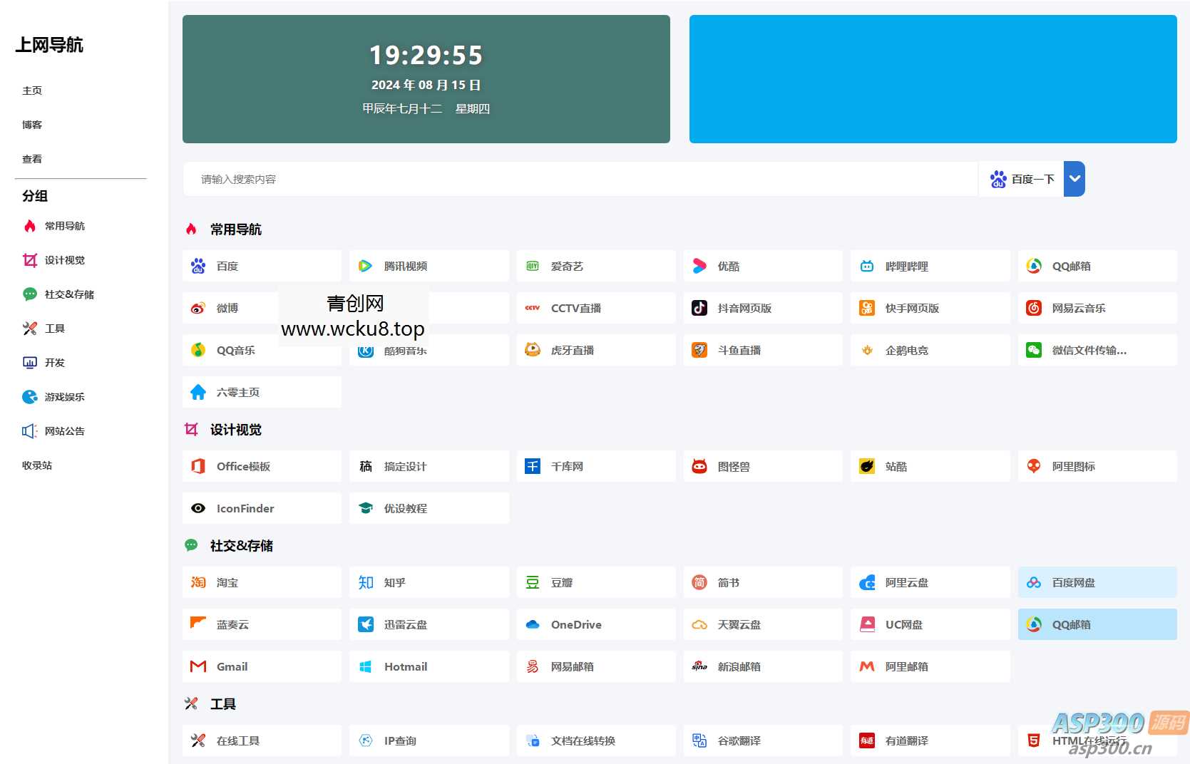 最新UI六零导航系统源码 | 多模版全开源