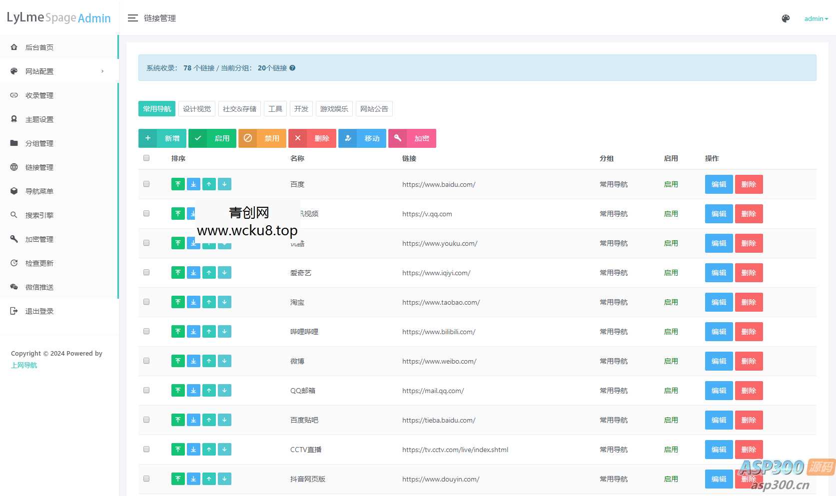最新UI六零导航系统源码 | 多模版全开源