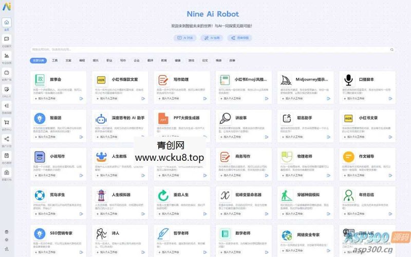 2024.8完善版 NineAi-ChatGPT系统源码网赚项目-副业赚钱-互联网创业-资源整合青创网