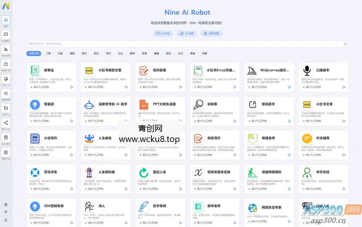 2024.8完善版 NineAi-ChatGPT系统源码网赚项目-副业赚钱-互联网创业-资源整合青创网