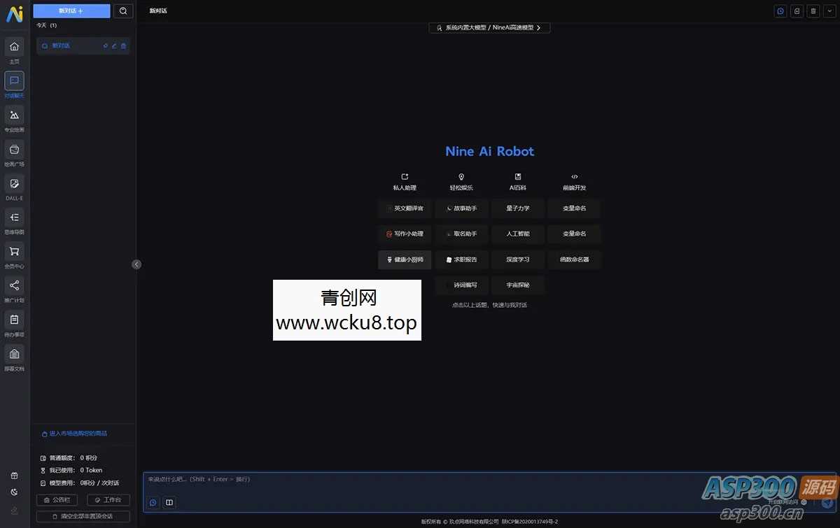 2024.8完善版 NineAi-ChatGPT系统源码
