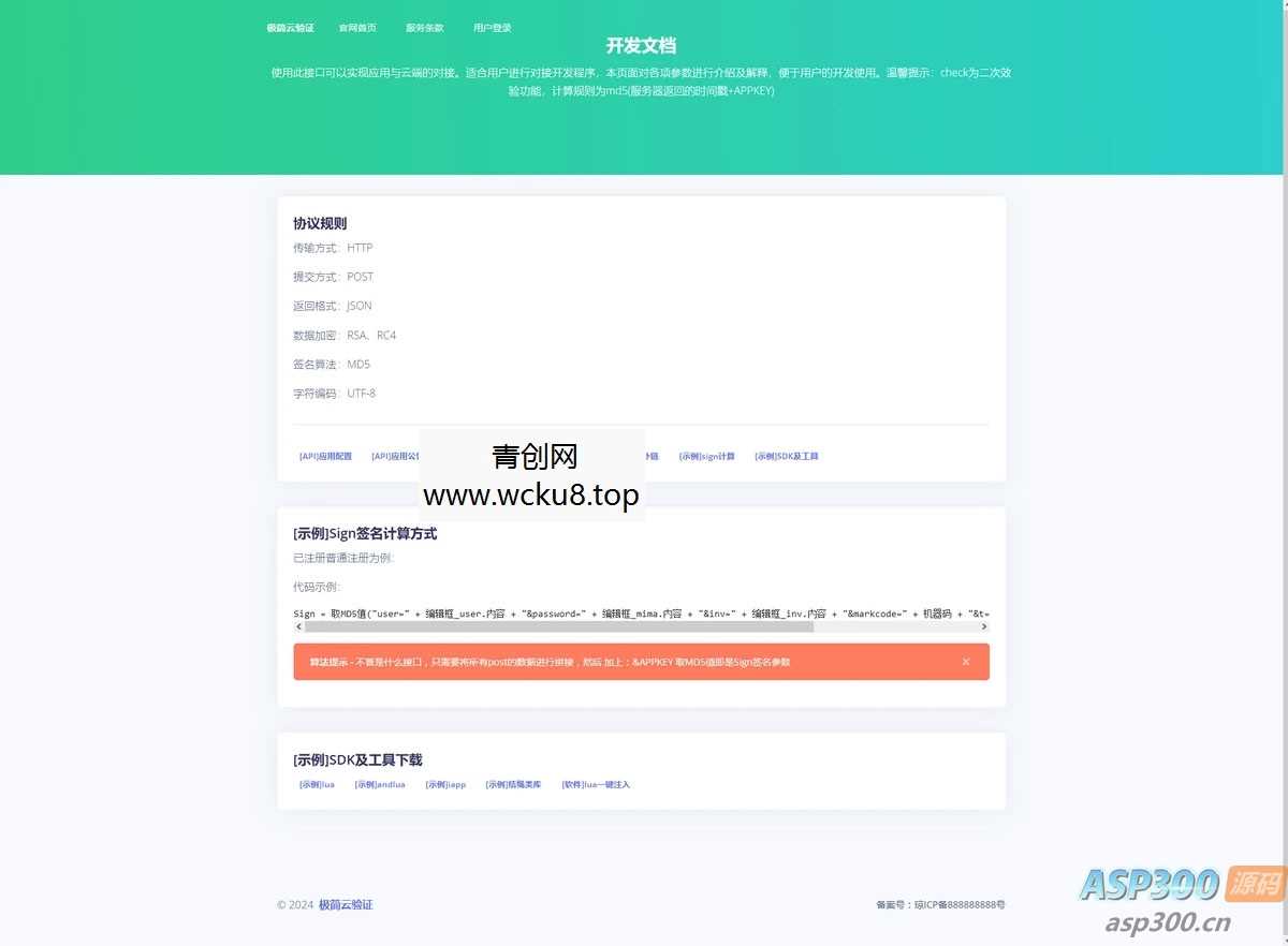 云网络验证系统云验证+卡密生成+多应用多用户管理