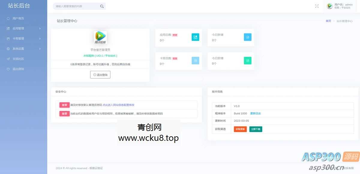 云网络验证系统云验证+卡密生成+多应用多用户管理