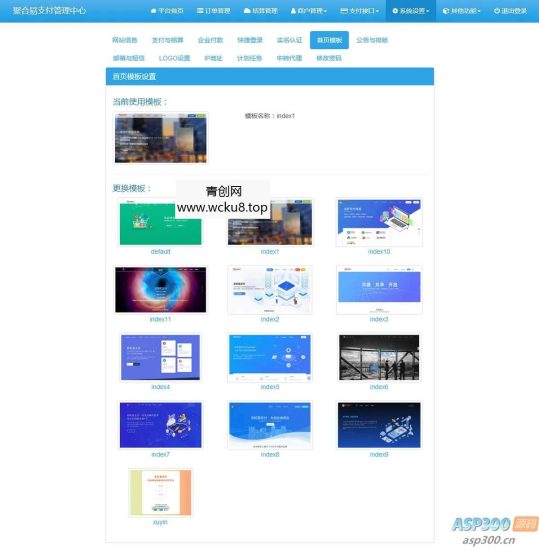 2024最新聚合免签约云支付系统平台整站源码+更新N套首页模板网赚项目-副业赚钱-互联网创业-资源整合青创网