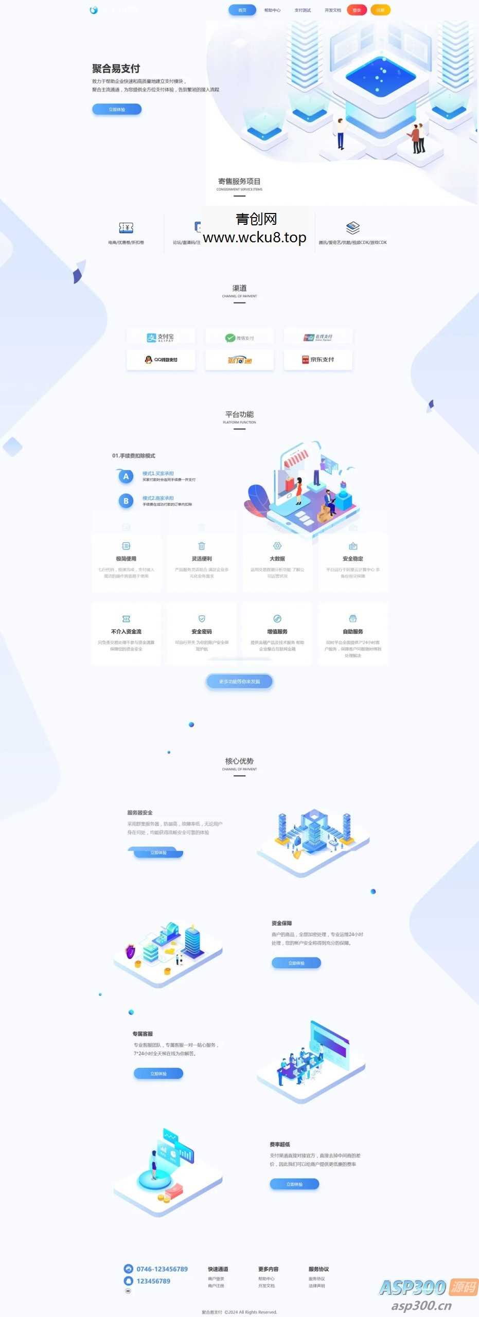 2024最新聚合免签约云支付系统平台整站源码+更新N套首页模板