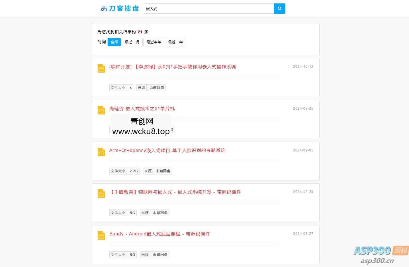最新PHP网盘搜索引擎系统源码 附教程