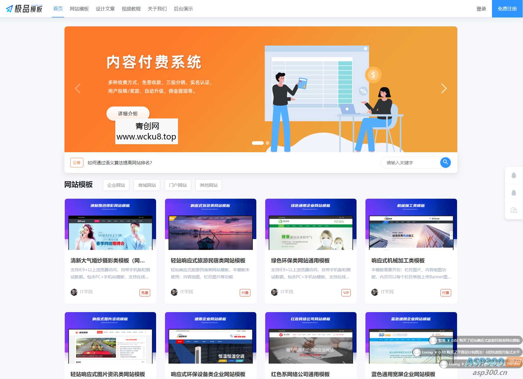 极品模板内容付费管理系统(PHP内容知识付费系统)网赚项目-副业赚钱-互联网创业-资源整合青创网