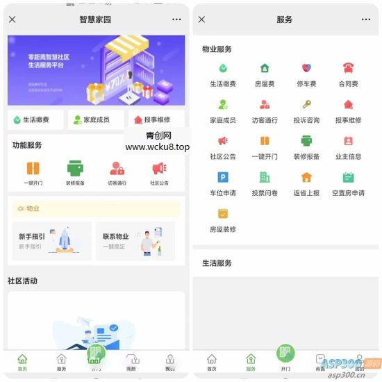 Java大型智慧物业管理系统源码物业办业主版物联网对接网赚项目-副业赚钱-互联网创业-资源整合青创网