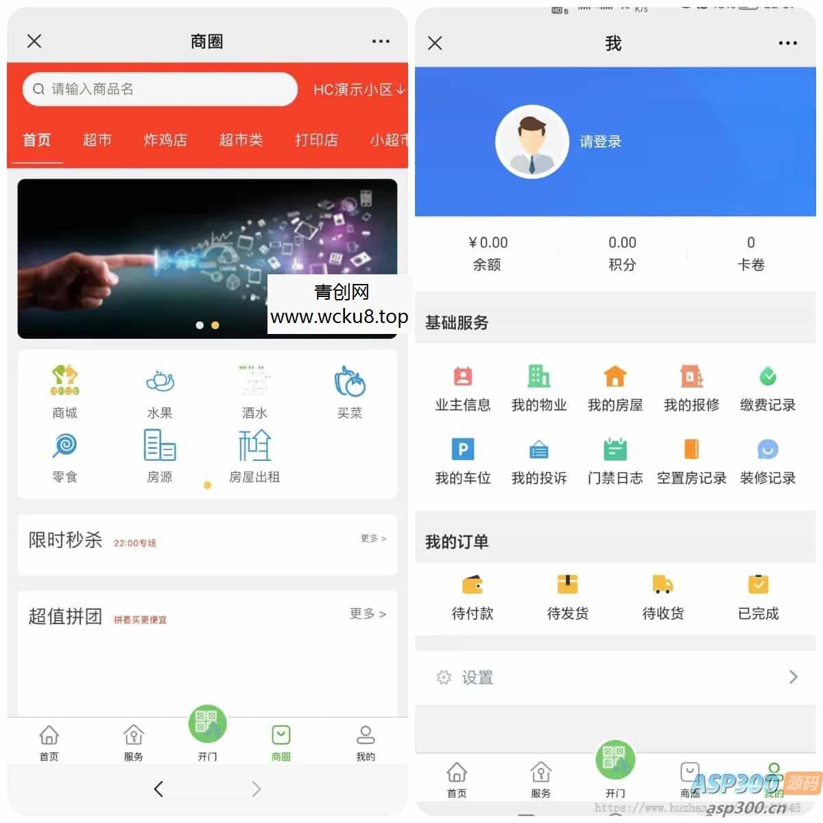 Java大型智慧物业管理系统源码物业办业主版物联网对接