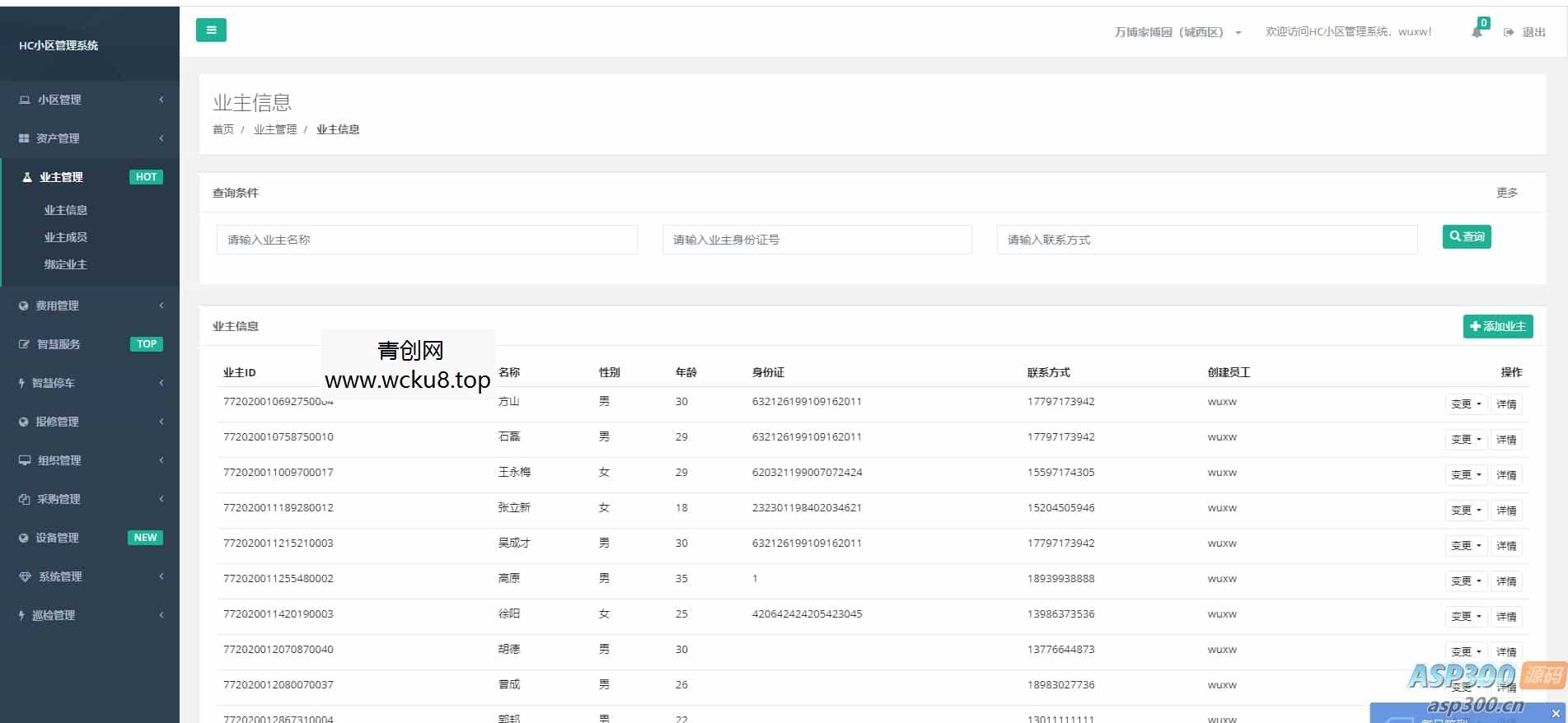 Java大型智慧物业管理系统源码物业办业主版物联网对接