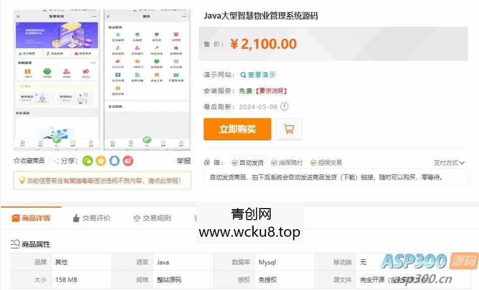 Java大型智慧物业管理系统源码物业办业主版物联网对接