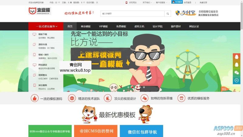 帝国CMS7.5仿模板堂柒喜模板建站网 素材资源下载站源码网赚项目-副业赚钱-互联网创业-资源整合青创网