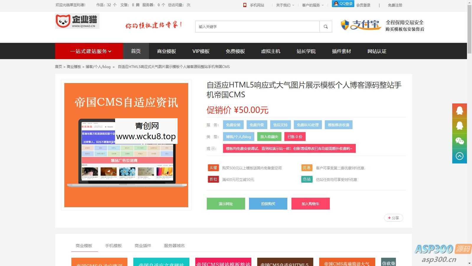 帝国CMS7.5仿模板堂柒喜模板建站网 素材资源下载站源码