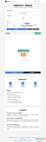 简易图片加水印源码 防盗图必备网赚项目-副业赚钱-互联网创业-资源整合青创网