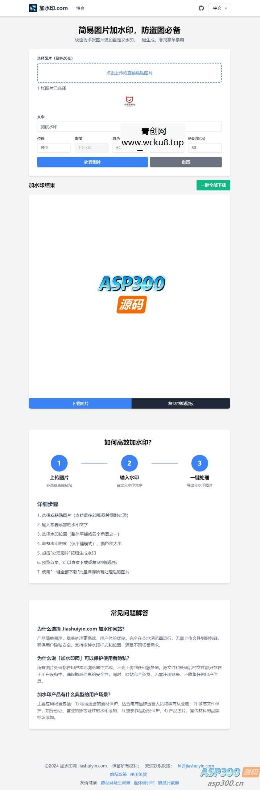 简易图片加水印源码 防盗图必备网赚项目-副业赚钱-互联网创业-资源整合青创网