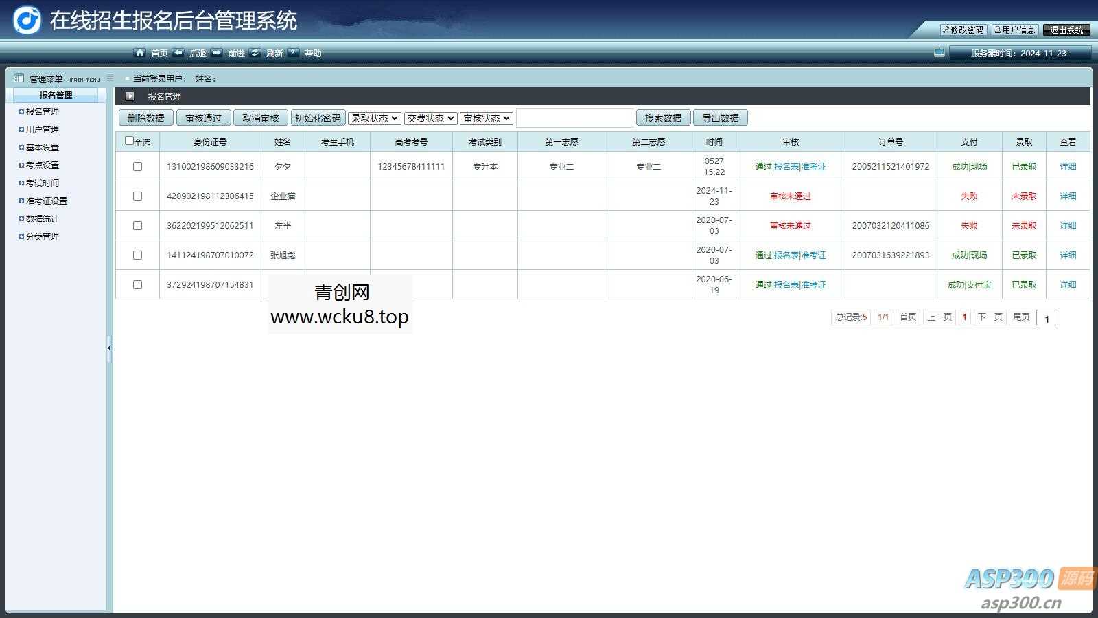 在线招生考试报名系统 准考证查询 在线打印报名表 php源码网赚项目-副业赚钱-互联网创业-资源整合青创网