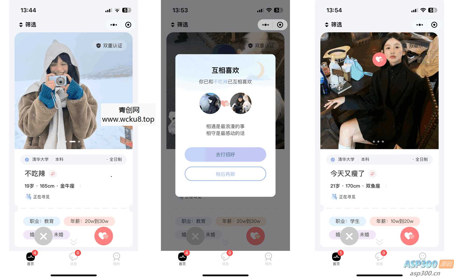仿青藤之恋社交交友软件 即时通讯 聊天 微信小程序 App H5三端通用网赚项目-副业赚钱-互联网创业-资源整合青创网