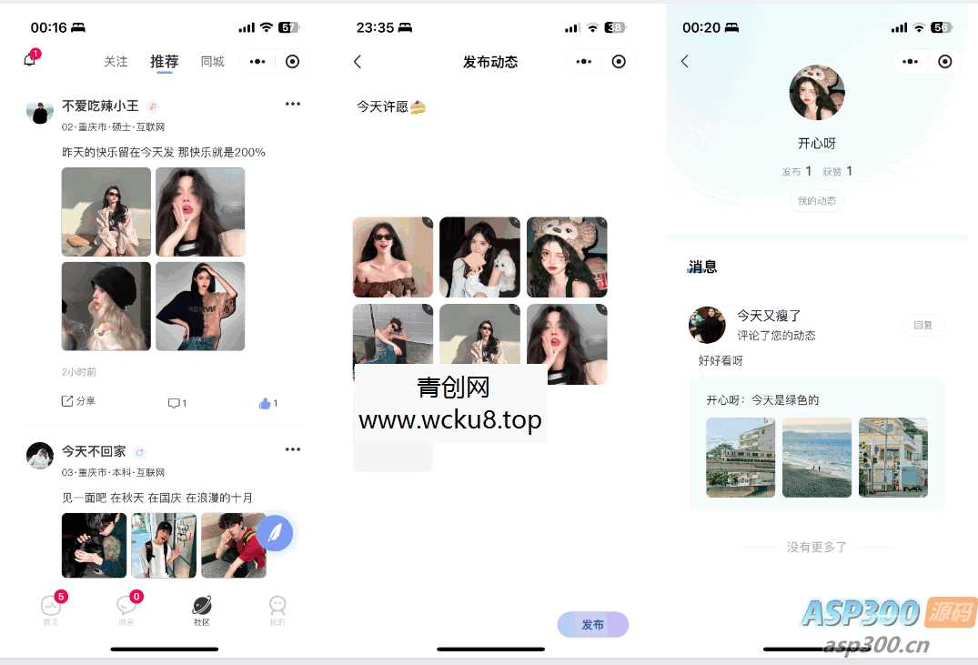 仿青藤之恋社交交友软件 即时通讯 聊天 微信小程序 App H5三端通用