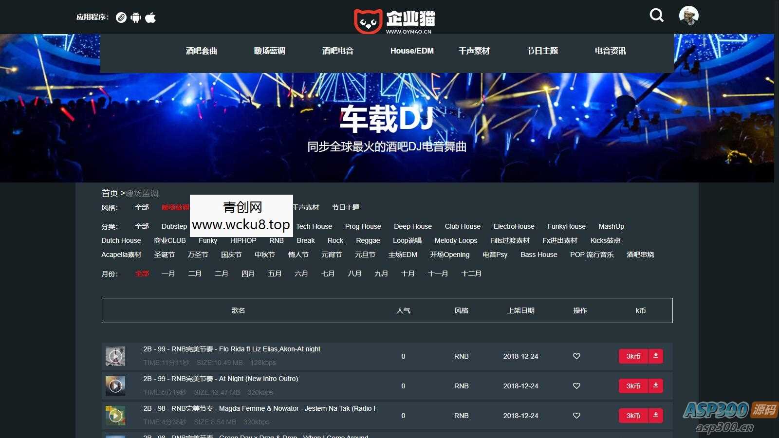 数易DJ舞曲音乐管理系统  PHP + MYSQL