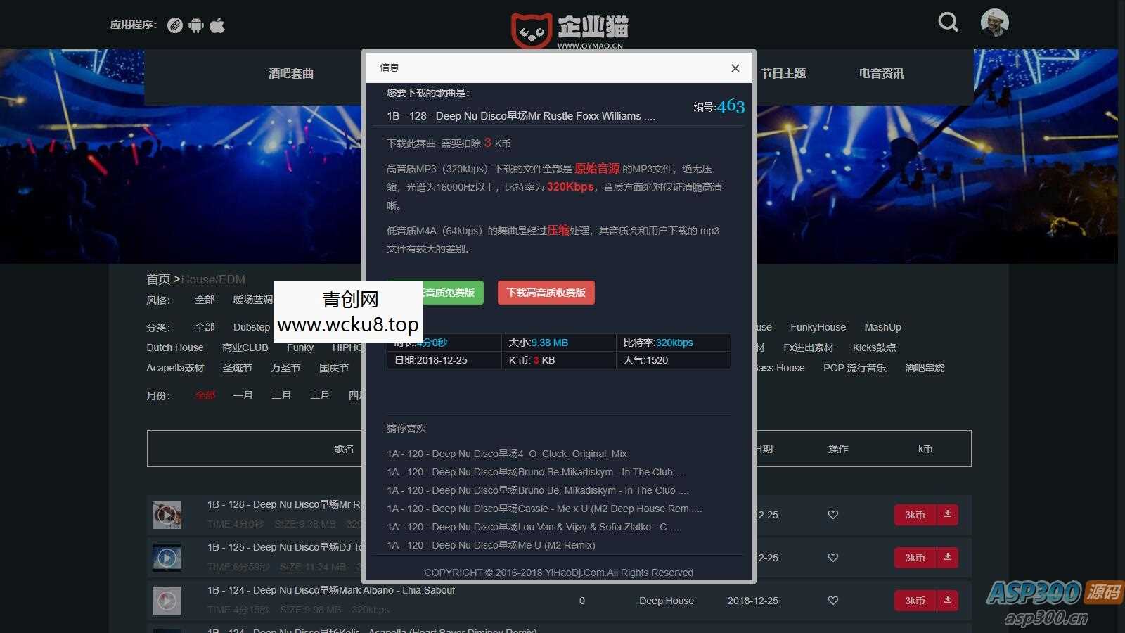 数易DJ舞曲音乐管理系统  PHP + MYSQL