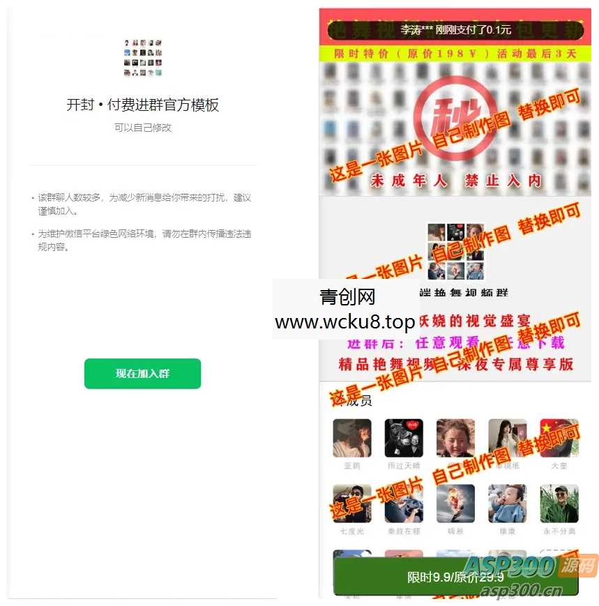 新版九块九付费进群独立版源码/微群社群加群/相亲群免公众号带定位9.9三合一网赚项目-副业赚钱-互联网创业-资源整合青创网