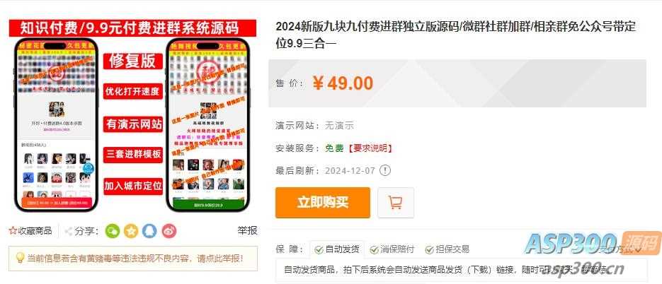 新版九块九付费进群独立版源码/微群社群加群/相亲群免公众号带定位9.9三合一