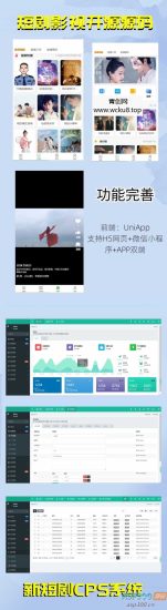【更新版】短剧影视开源源码，微信小程序H5网页付费模式会员系统网赚项目-副业赚钱-互联网创业-资源整合青创网