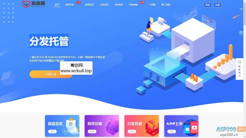 最新分发系统/支持ios签名/本地签名/仿第八区/支持上传EXE/免签封装网赚项目-副业赚钱-互联网创业-资源整合青创网