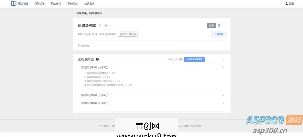 SpringBoot+Vue考试系统 | 测评及部署教程