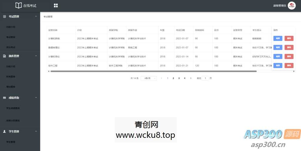SpringBoot+Vue考试系统 | 测评及部署教程