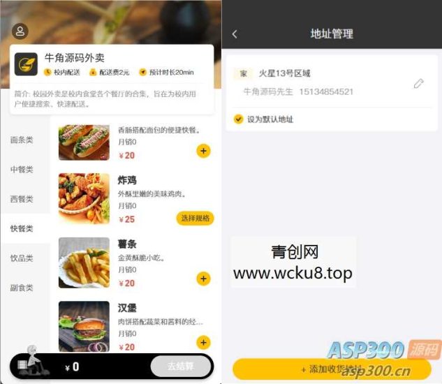 校园点餐订餐外卖跑腿Java源码网赚项目-副业赚钱-互联网创业-资源整合青创网
