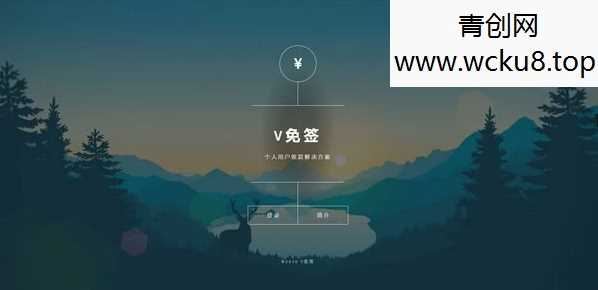 改良版V免签到-三网免挂支付系统网赚项目-副业赚钱-互联网创业-资源整合青创网