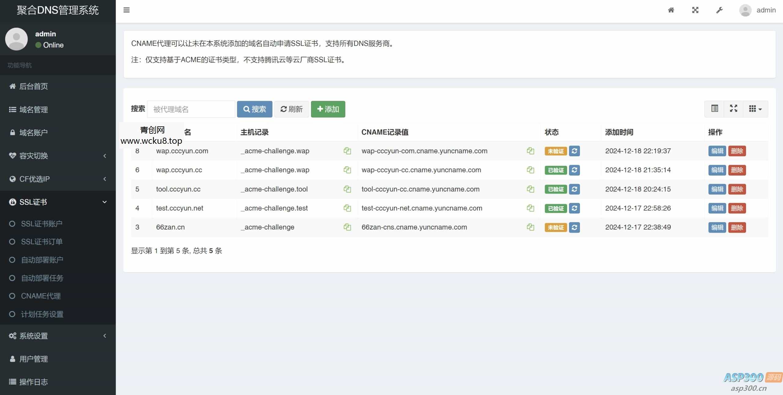 聚合DNS已更新SSL证书自动申请与部署功能