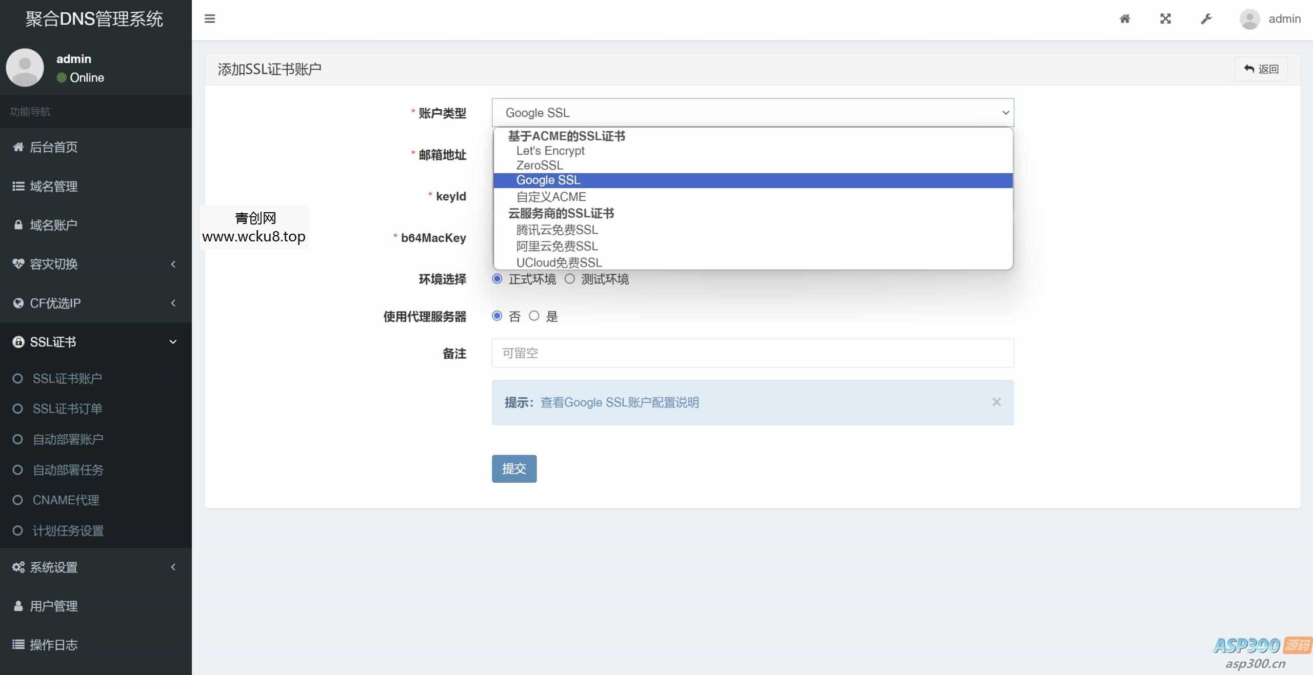 聚合DNS已更新SSL证书自动申请与部署功能