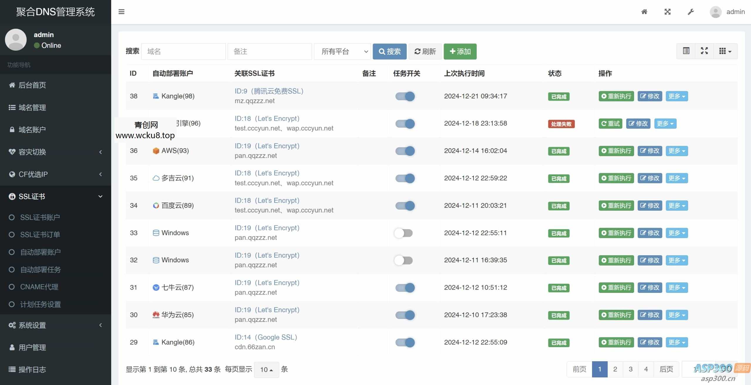 聚合DNS已更新SSL证书自动申请与部署功能