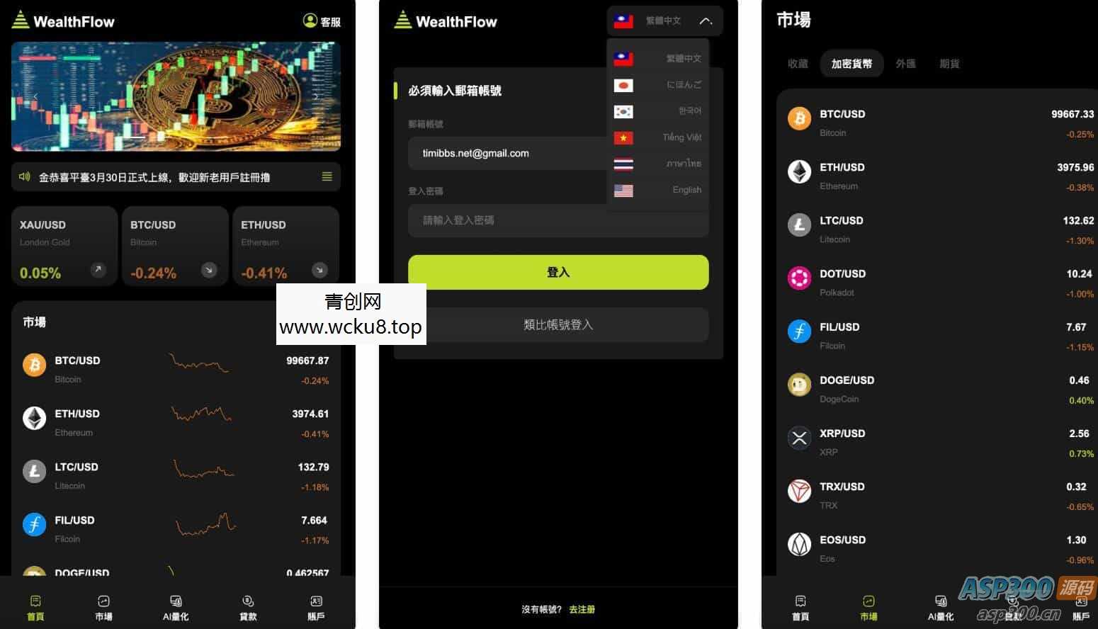 WealthFlow交易所源码+模拟账号前端uniapp编译后+后端php网赚项目-副业赚钱-互联网创业-资源整合青创网