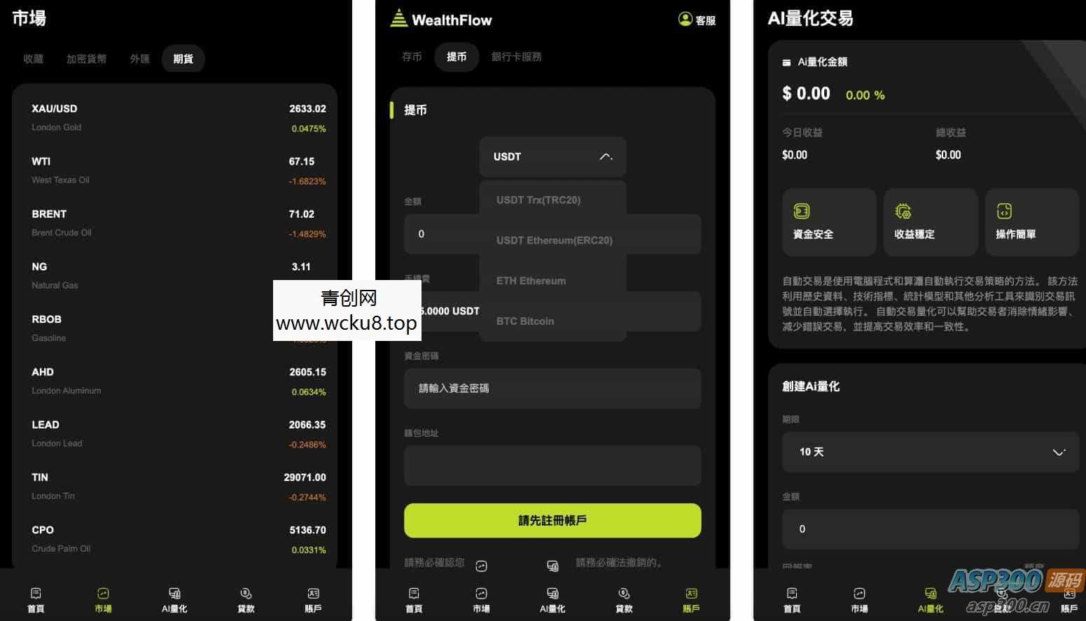 WealthFlow交易所源码+模拟账号前端uniapp编译后+后端php