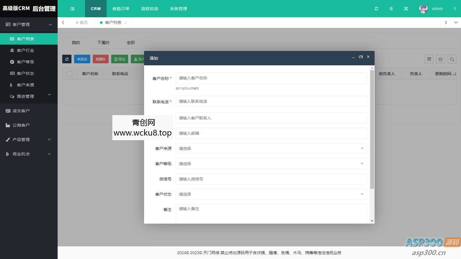 【高级版】CRM客户关系管理系统源码手机版crm跟单销售公司订单合同办公erp客户管理网赚项目-副业赚钱-互联网创业-资源整合青创网