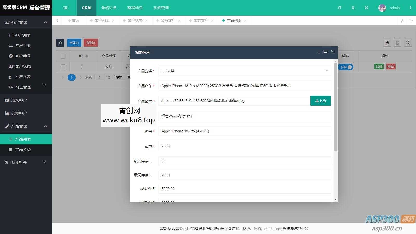 【高级版】CRM客户关系管理系统源码手机版crm跟单销售公司订单合同办公erp客户管理