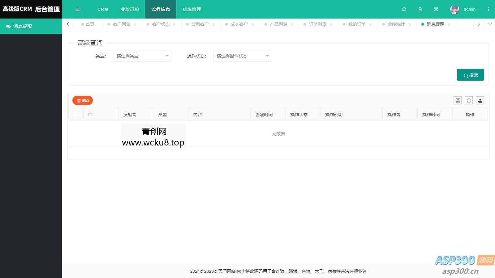【高级版】CRM客户关系管理系统源码手机版crm跟单销售公司订单合同办公erp客户管理