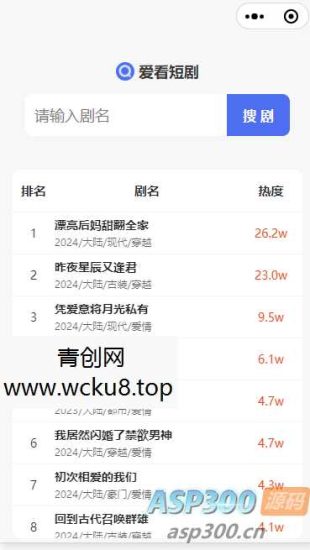 uniapp开发的短剧搜索平台 兼容APP、H5、微信小程序网赚项目-副业赚钱-互联网创业-资源整合青创网