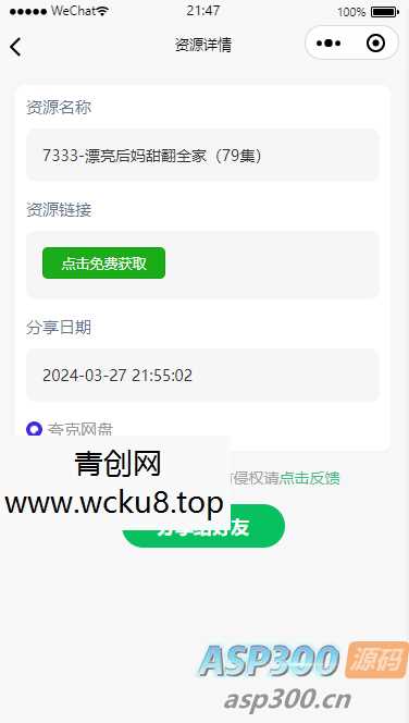 uniapp开发的短剧搜索平台 兼容APP、H5、微信小程序