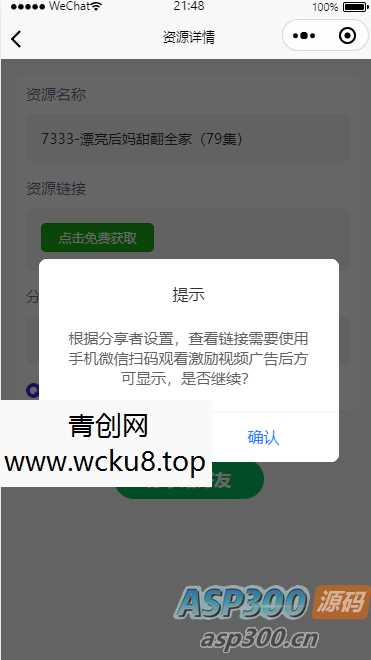 uniapp开发的短剧搜索平台 兼容APP、H5、微信小程序