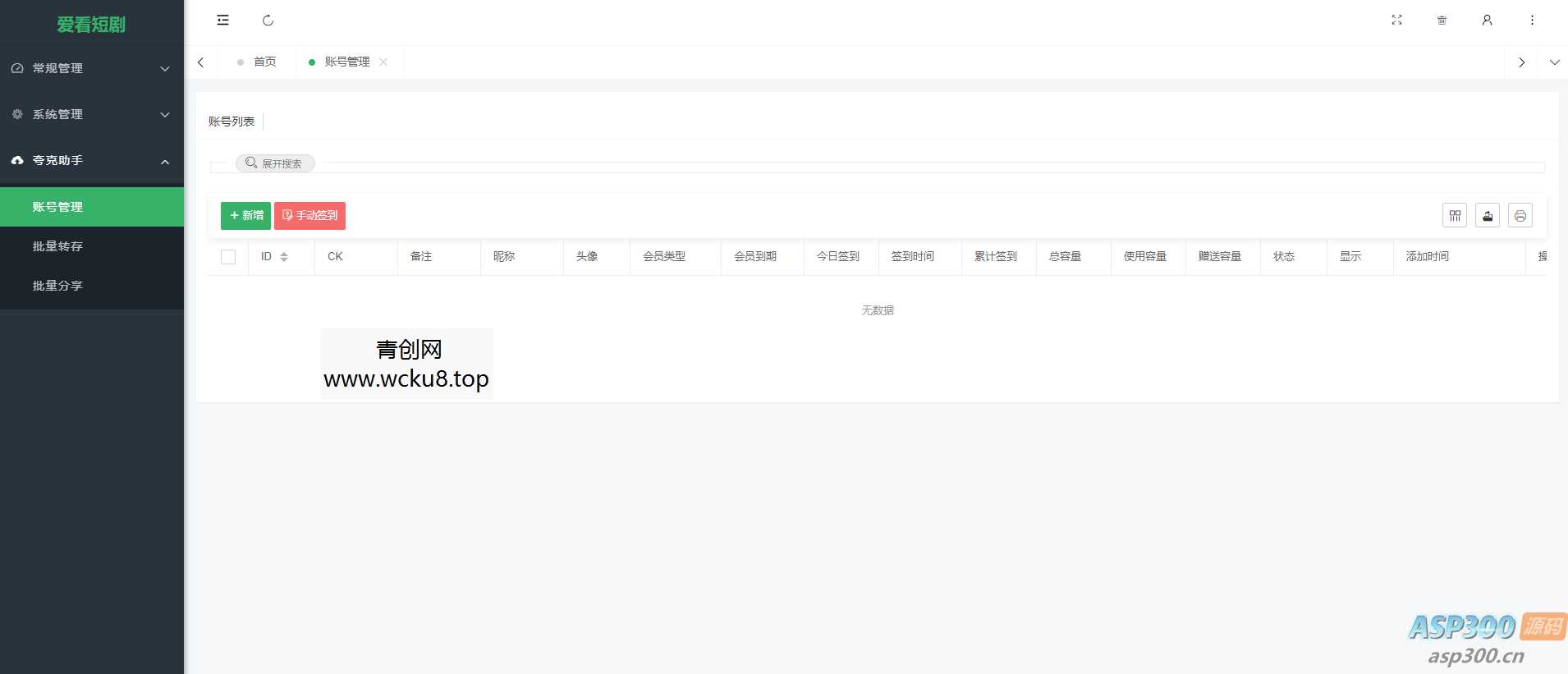 uniapp开发的短剧搜索平台 兼容APP、H5、微信小程序