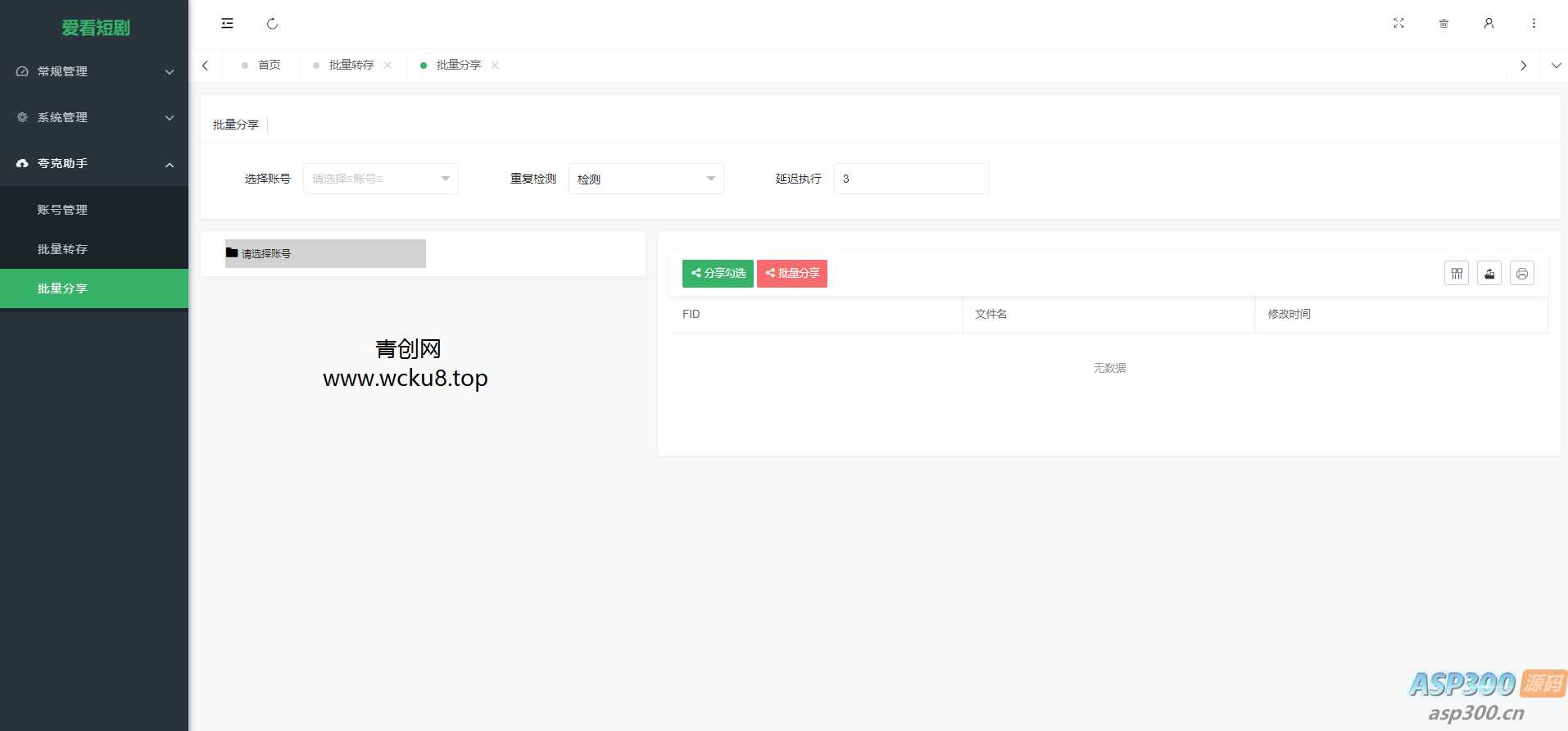 uniapp开发的短剧搜索平台 兼容APP、H5、微信小程序